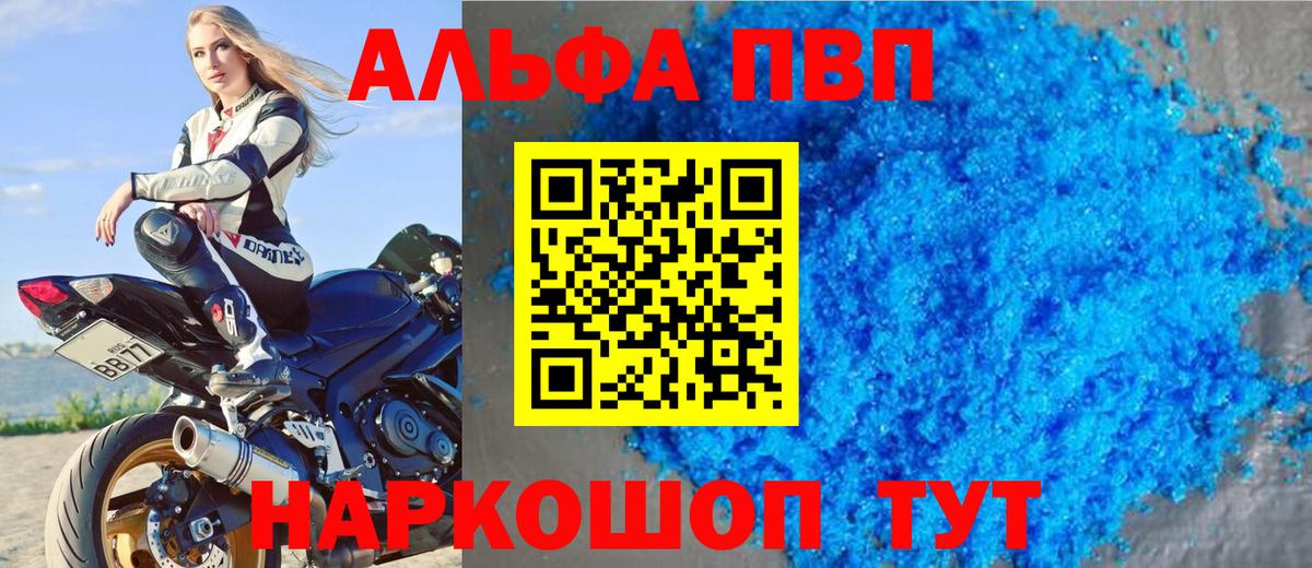 APVP Crystall  Alfa_PVP  Вышний Волочёк  APVP мука  Alfa_PVP Crystall  Вход с VPN 