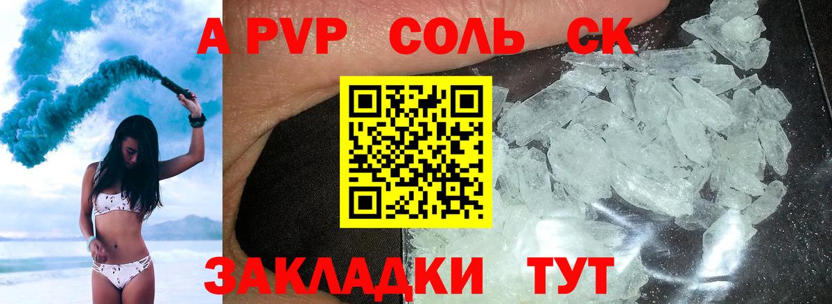 А ПВП Crystall Вышний Волочёк