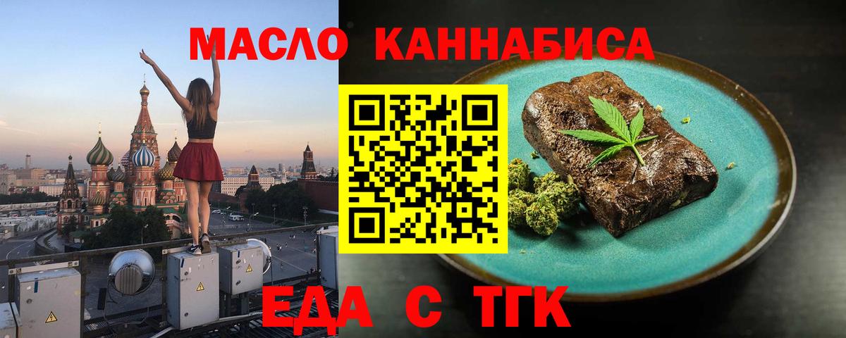 Вышний Волочёк  Еда ТГК марихуана  Вход с VPN 