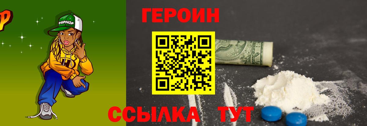 ГЕРОИН Афган Вышний Волочёк