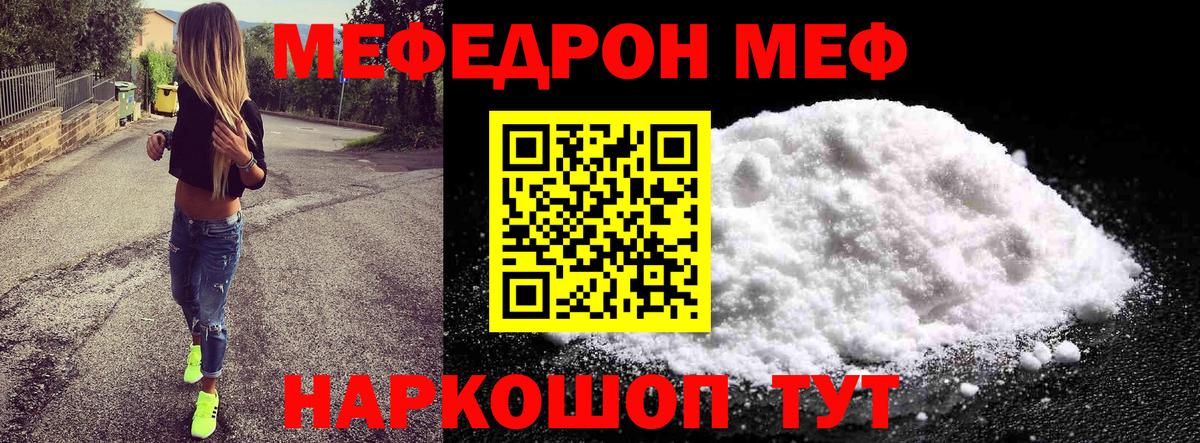 МЕФ 4 MMC  Мефедрон  МЯУ-МЯУ кристаллы  Вышний Волочёк  купить наркотики цена  Мефедрон  Вход с VPN 