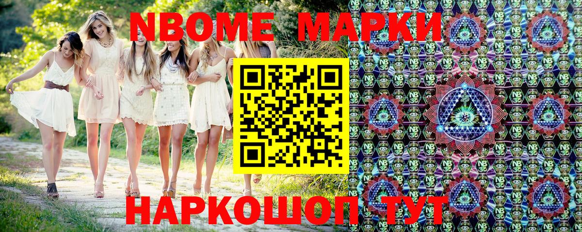 Вышний Волочёк  Марки NBOMe 1,8мг  Марки N-bome  как найти   Вход с VPN 